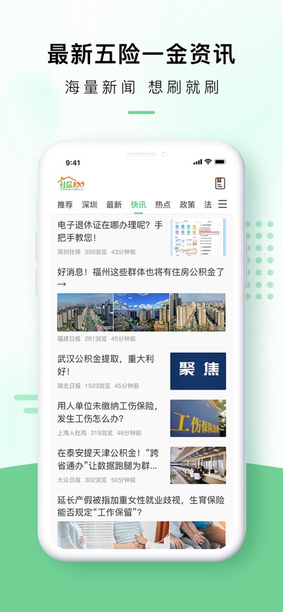 社保100网app软件下载v1.0.0