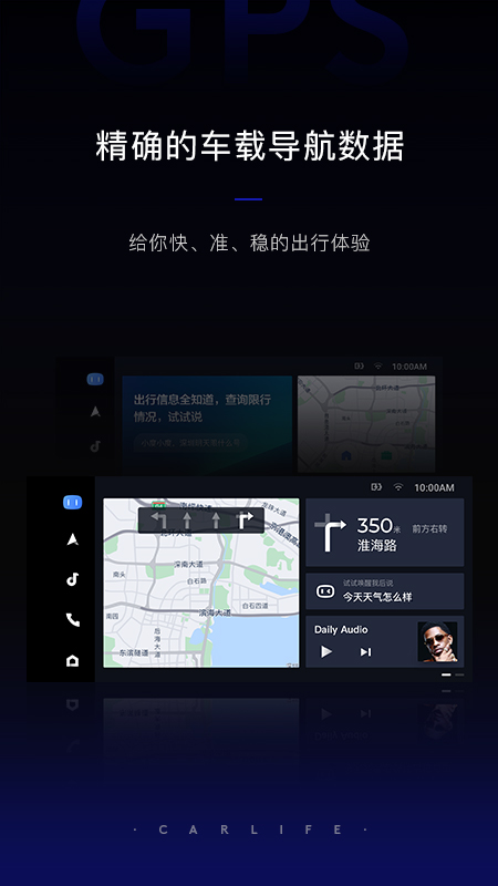 百度CarLife+官方app软件下载v7.7.4