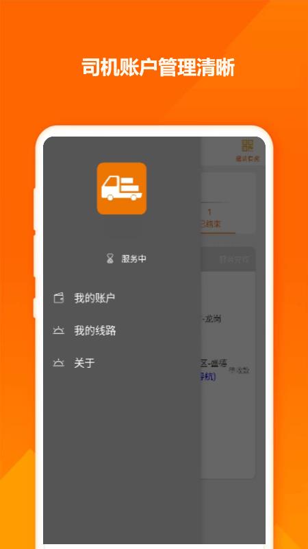 拉点货司机app官方下载v1.0