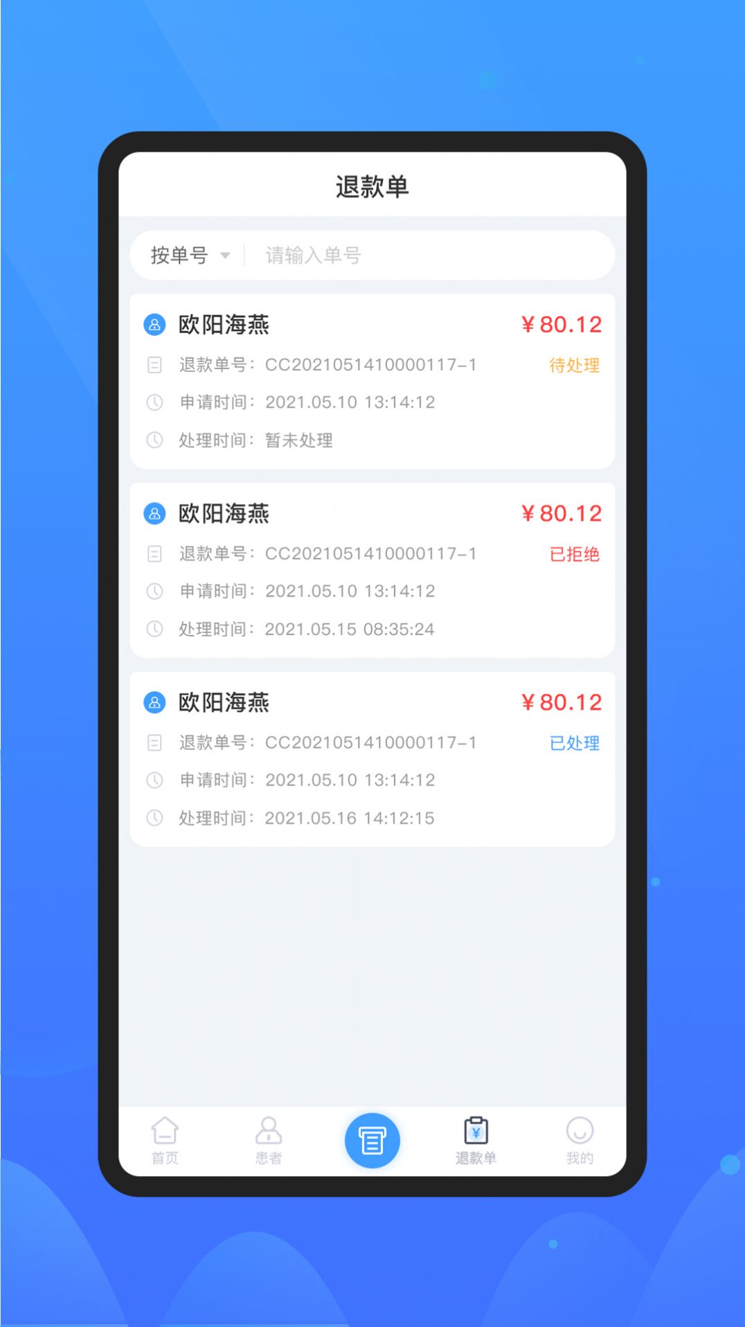 微元医学app官方版下载安装v1.0.11