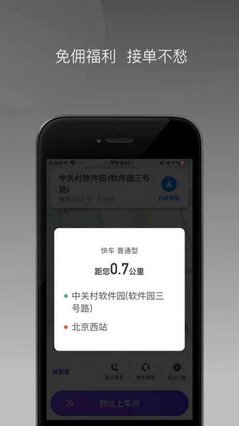 华哥车主安卓版app司机端下载v1.0