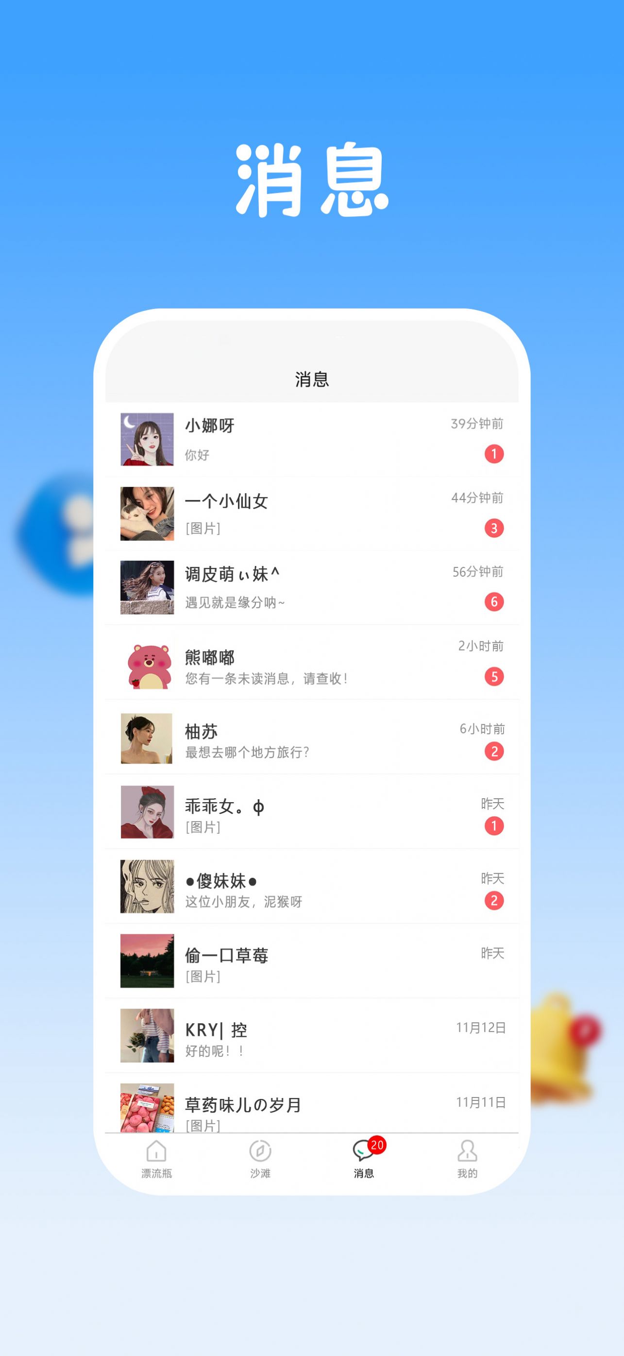 瓶声交友官方手机版下载v1.0.0