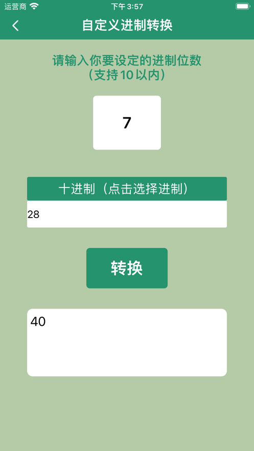 进制转换工具官方app下载v1.0