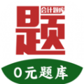 阿鹏考会计题库app免费版下载v1.0.0