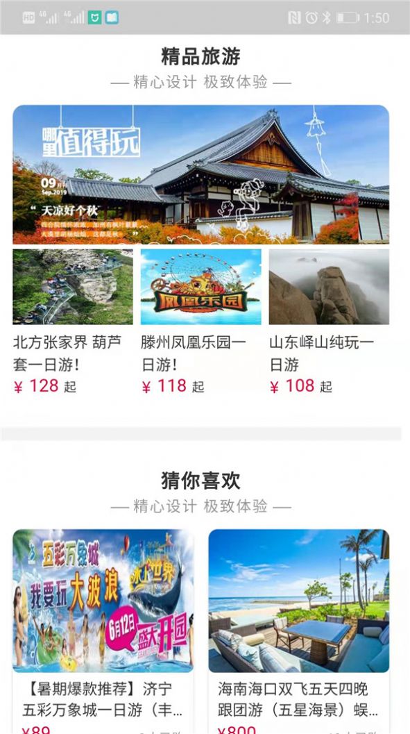 游四方旅游app官方下载v1.0