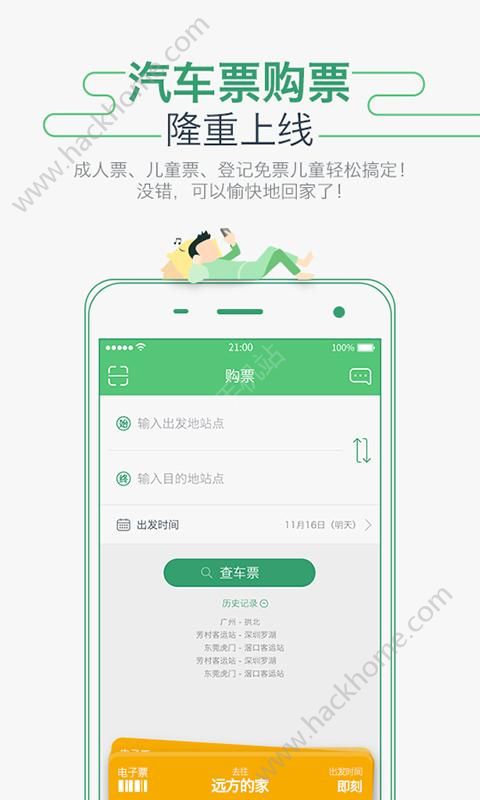 坐车网app官网版下载v3.26.218143