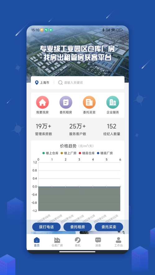 园区获客宝-租仓库租厂房app手机版下载v1.0.1