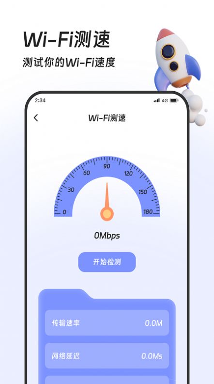 土豆流量管家app官方下载v2.7.2