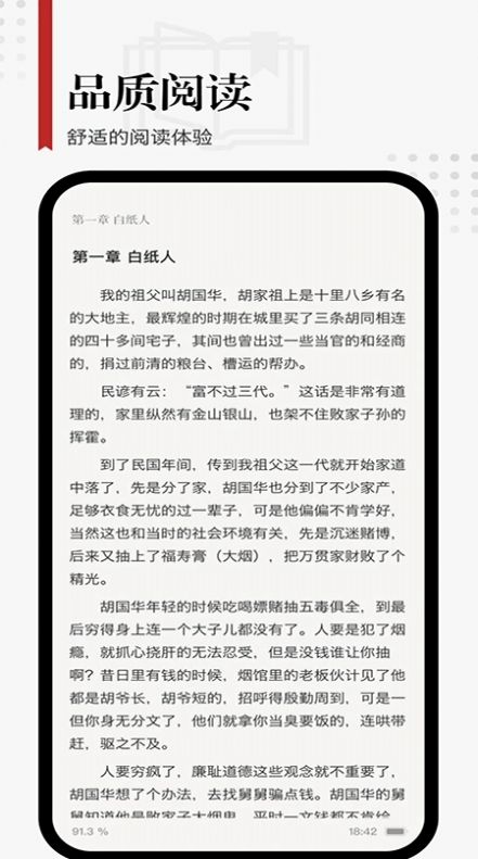 享阅Pro小说阅读app免费下载v1.0.0