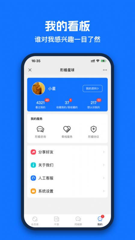 形婚星球官方下载免费版v1.0.0