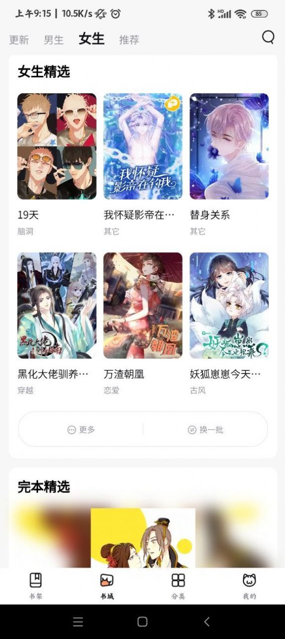 喵呜漫画安装包下载官方最新版本v1.0.2