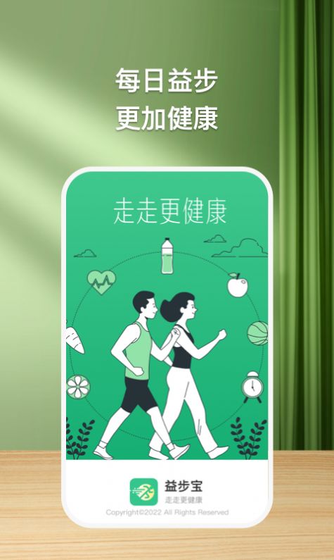 益步宝计步软件app官方下载v1.0.1