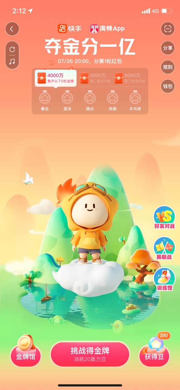 快手奥运分一亿app极速版更新下载v11.11.40.34763