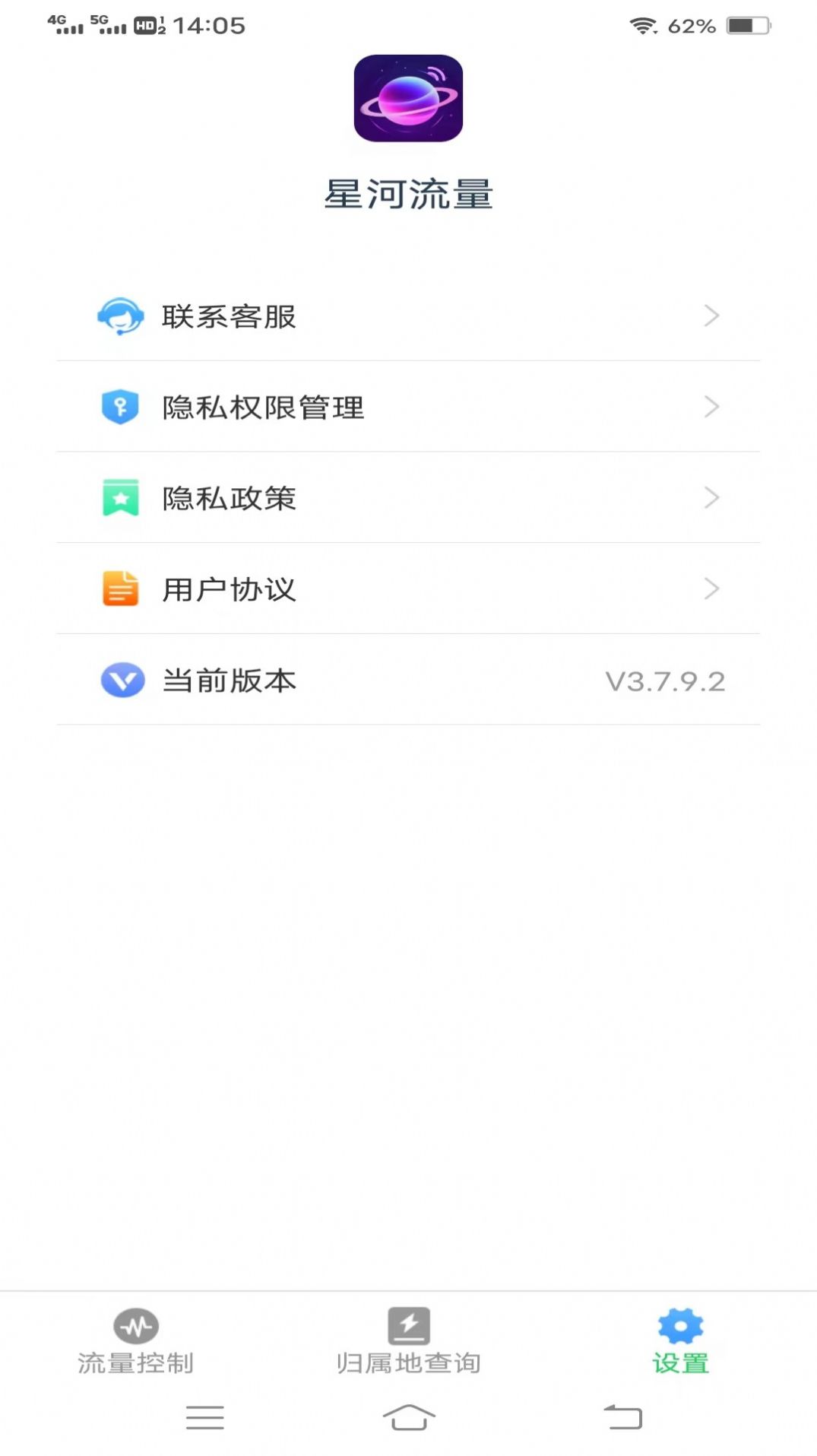 星河流量软件官方下载v3.7.9.2