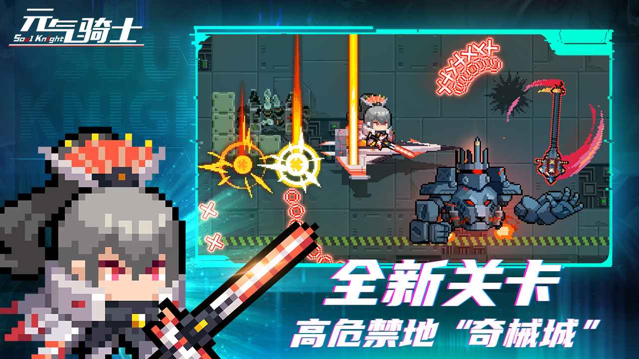 元气骑士概念直装官方最新版v6.3.0