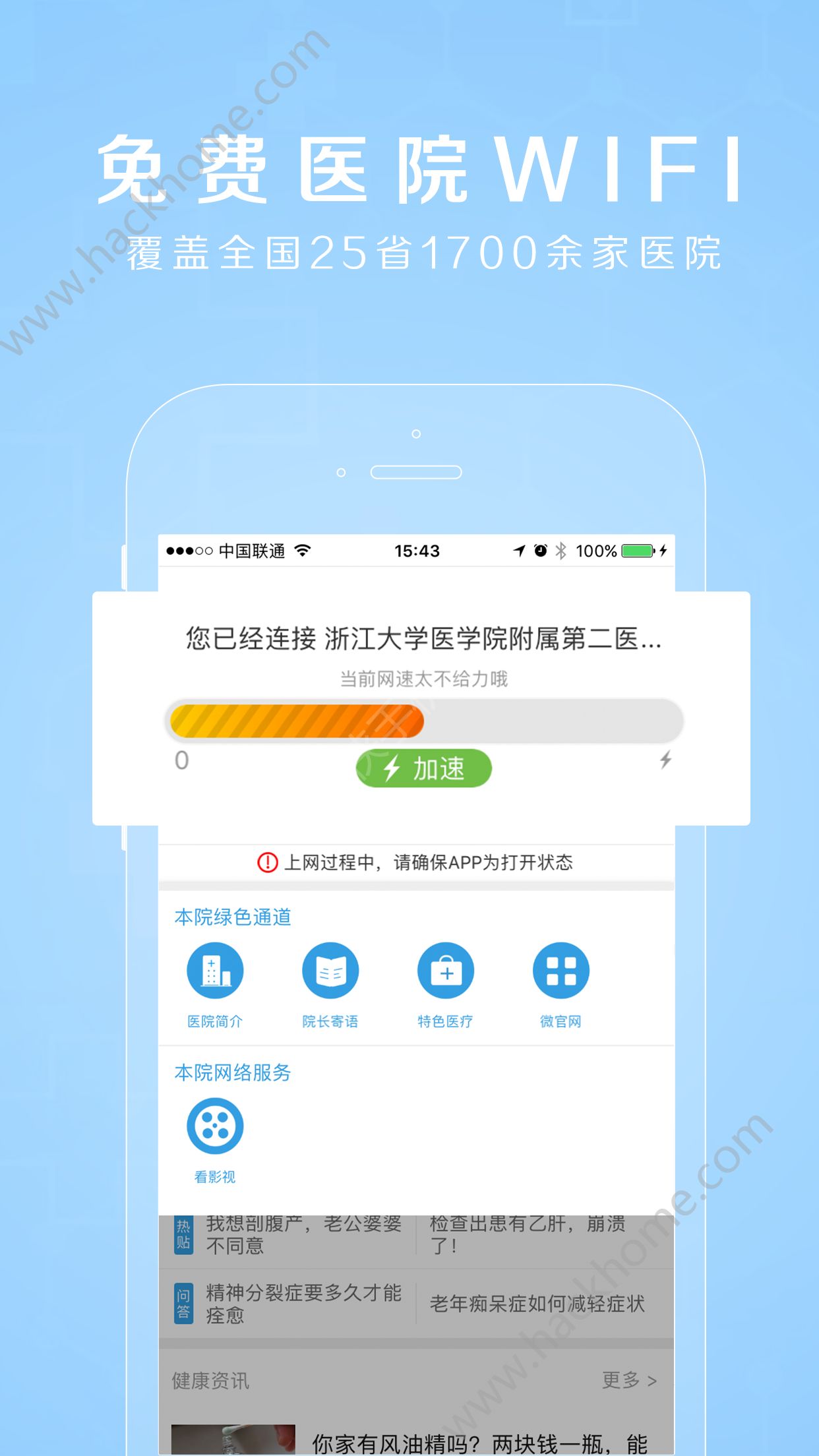 禾连健康app免费下载安卓版v9.3.27