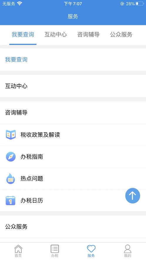 湖南税务app官方下载安装最新版v2.6.4