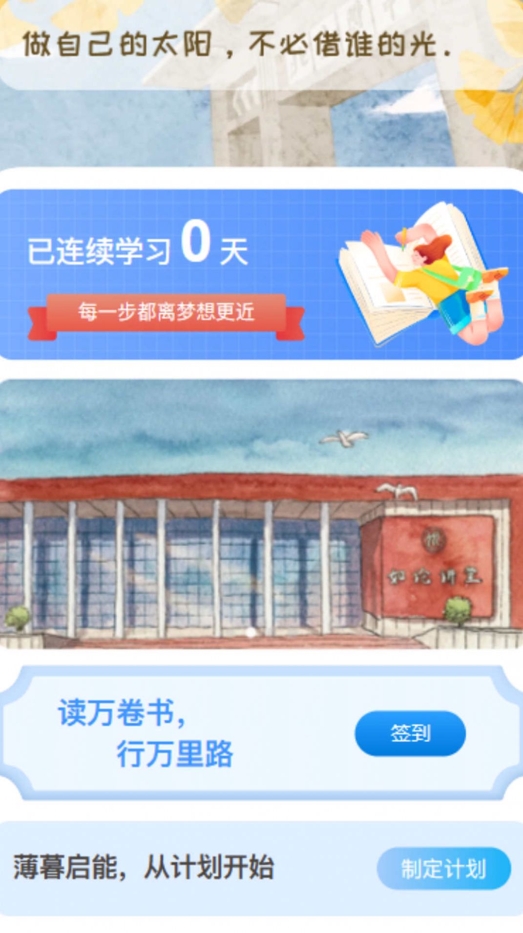 薄暮启能学习助手下载v1.0.0