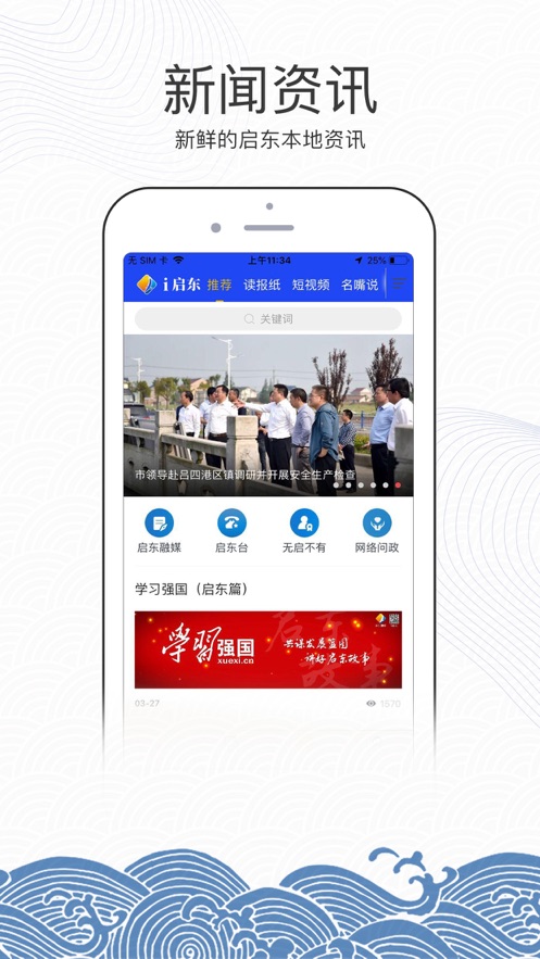 i启东官方app下载v2.11