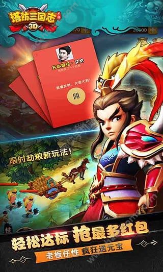 塔防三国志3D官方iOS版下载v4.7.00