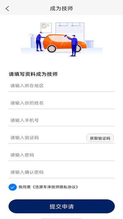 洁源车净技师端软件下载v1.0.0