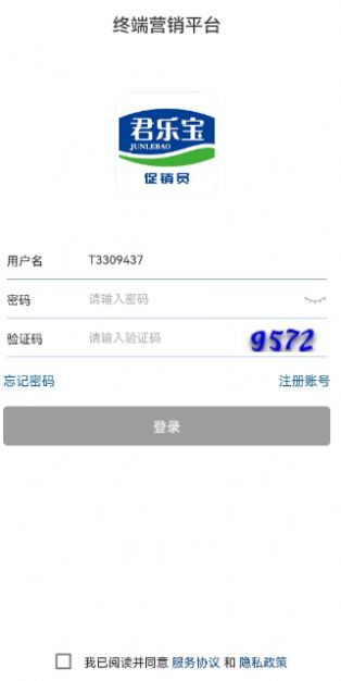 易溯门店会员管理平台app手机版下载v3.2.5