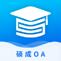 硕成OA办公app官方下载v1.1.4