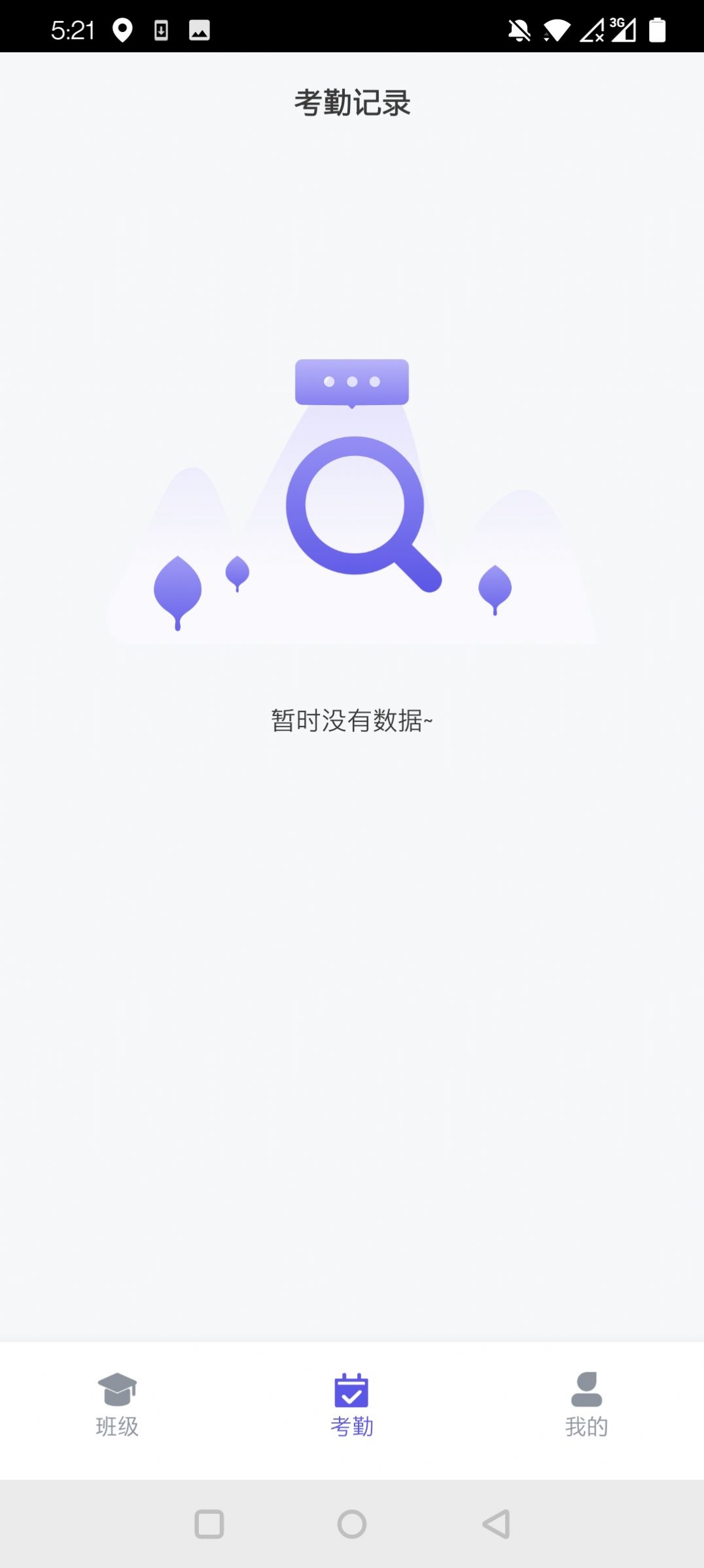 历历点名记录app安卓版下载v1.2.0