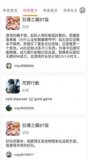 传奇手游助手软件官方下载安装v3.6.0