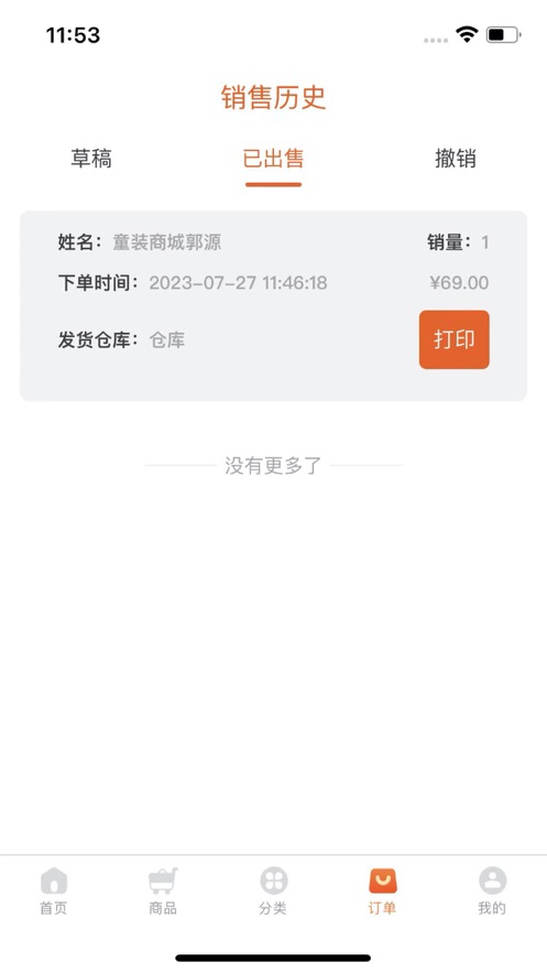 汇聚进销通软件手机版下载v1.0.0