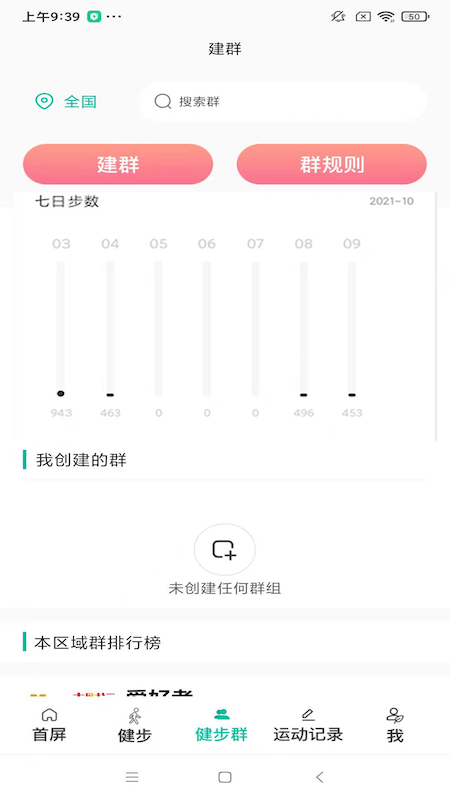 走财运健步运动app官方版v2.6.0