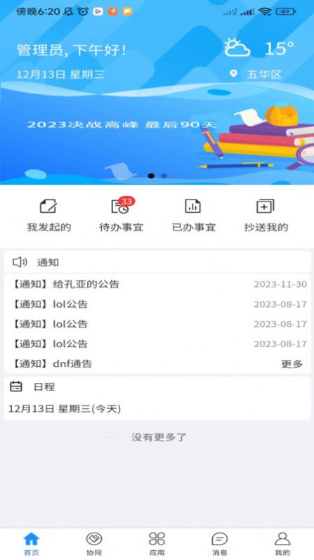 蓝道资产经营管理系统软件官方下载v1.0