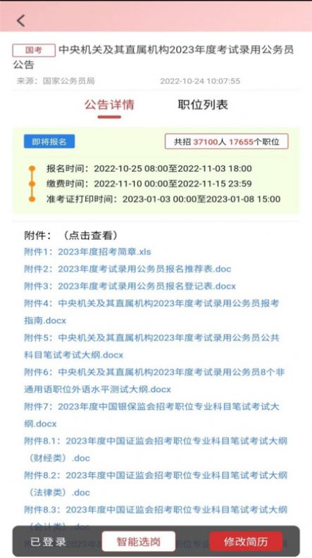 考碗雷达教育软件下载v1.0.0