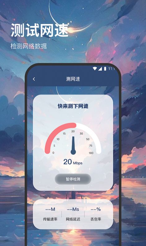 西皮wifi软件安卓版v1.0.0