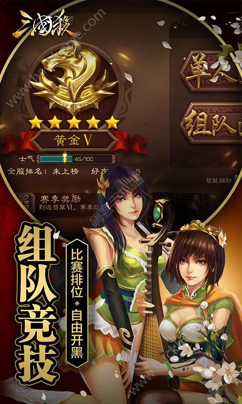 边锋三国杀3.6.2.1美化包下载手机最新版本v4.1.5