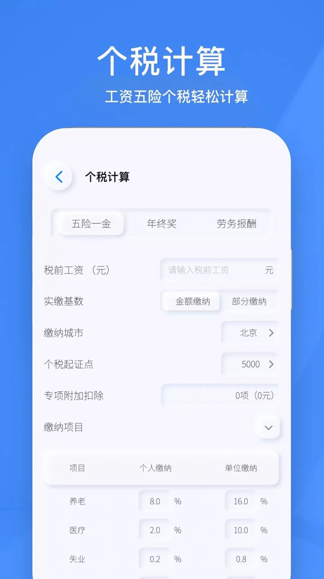 小黄计算器app软件下载v1.1