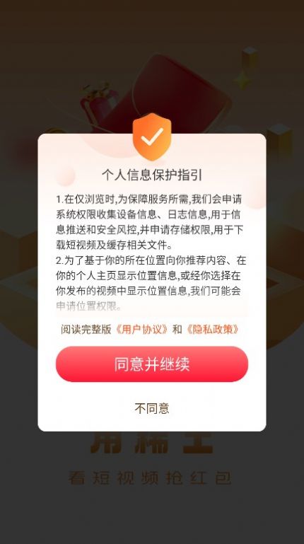 稀土短视频社区软件下载v1.8.3