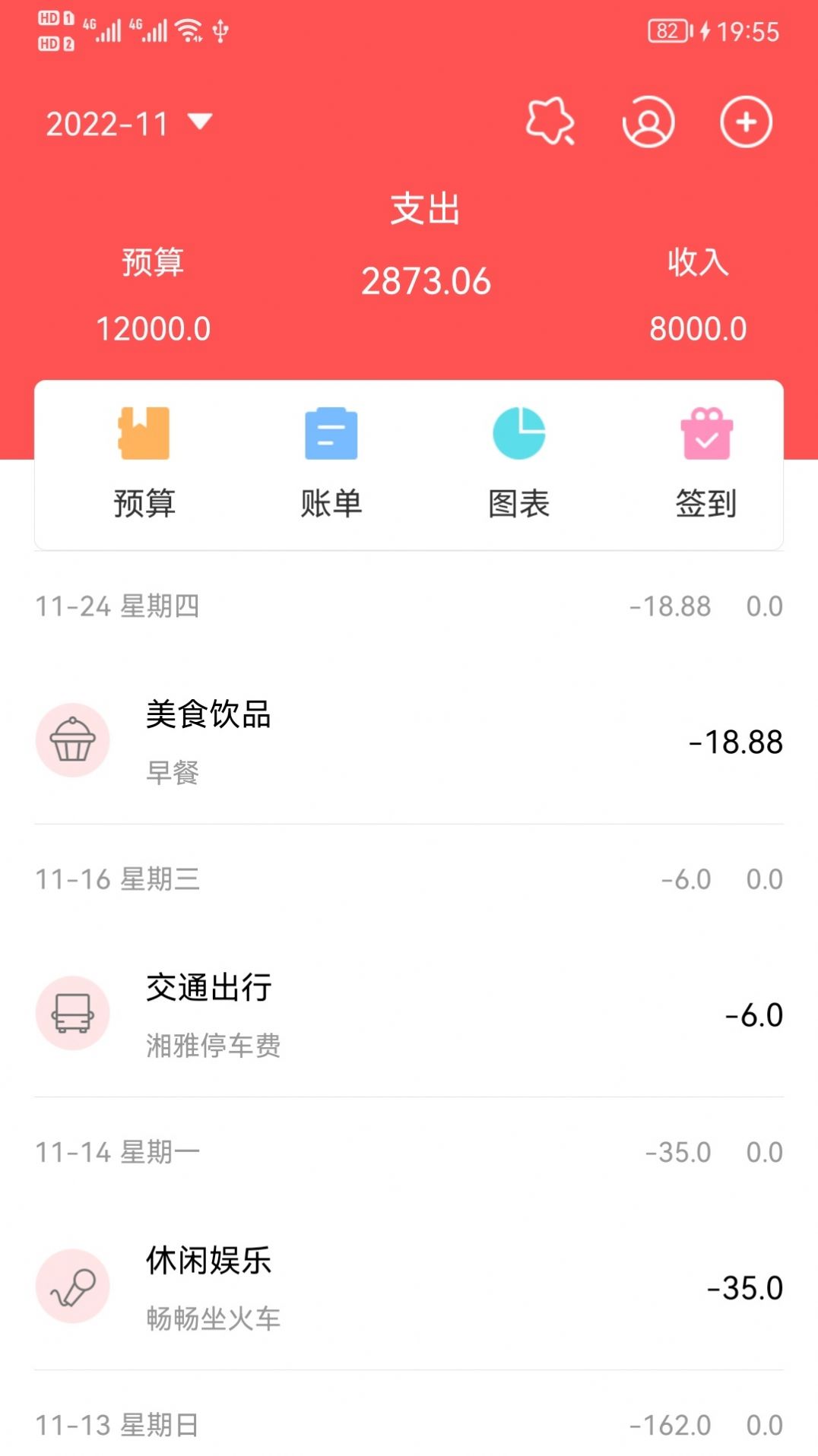 年糕记账软件app下载v1.0