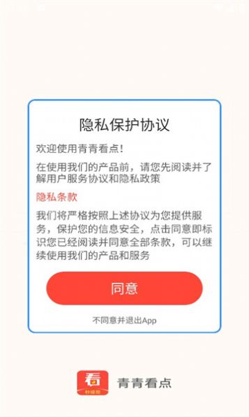 青青看点资讯转发app软件最新版下载图片1