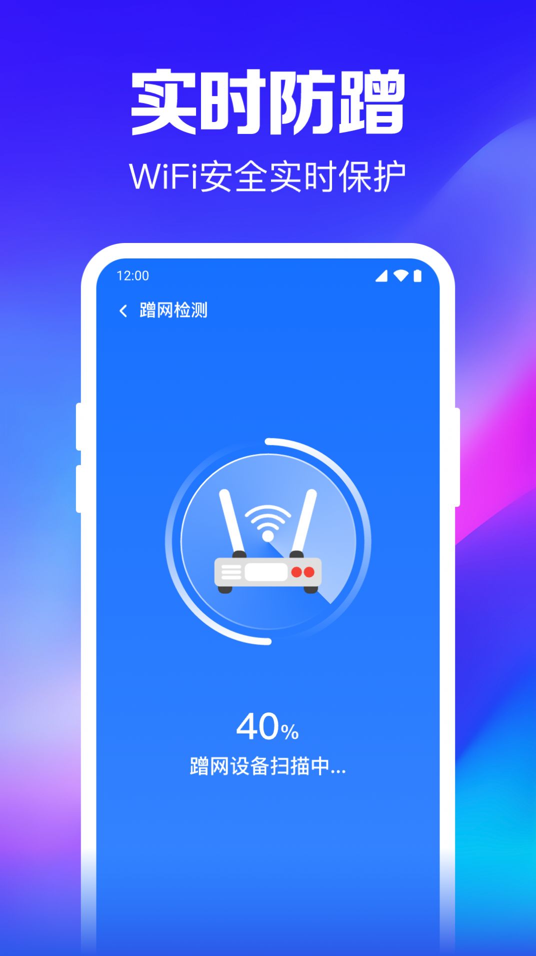 WiFi钥匙随行连软件下载v1.0.3.2001