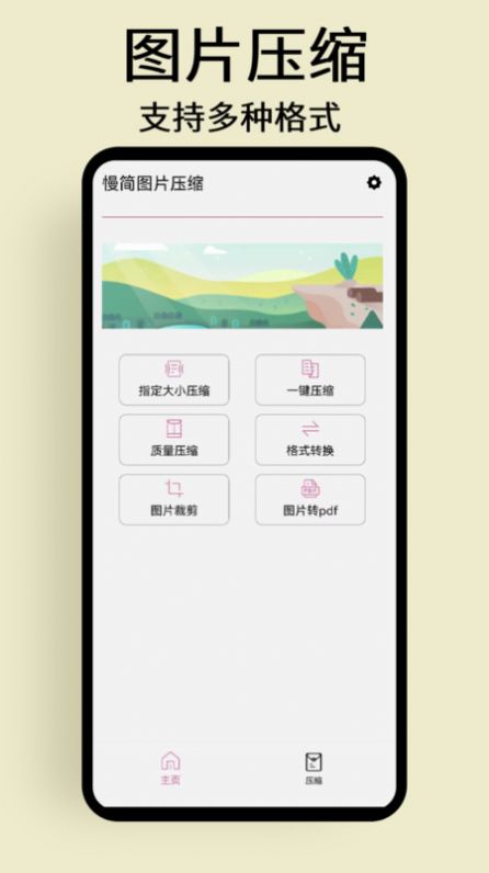 慢简图片压缩软件手机版下载v1.0.1