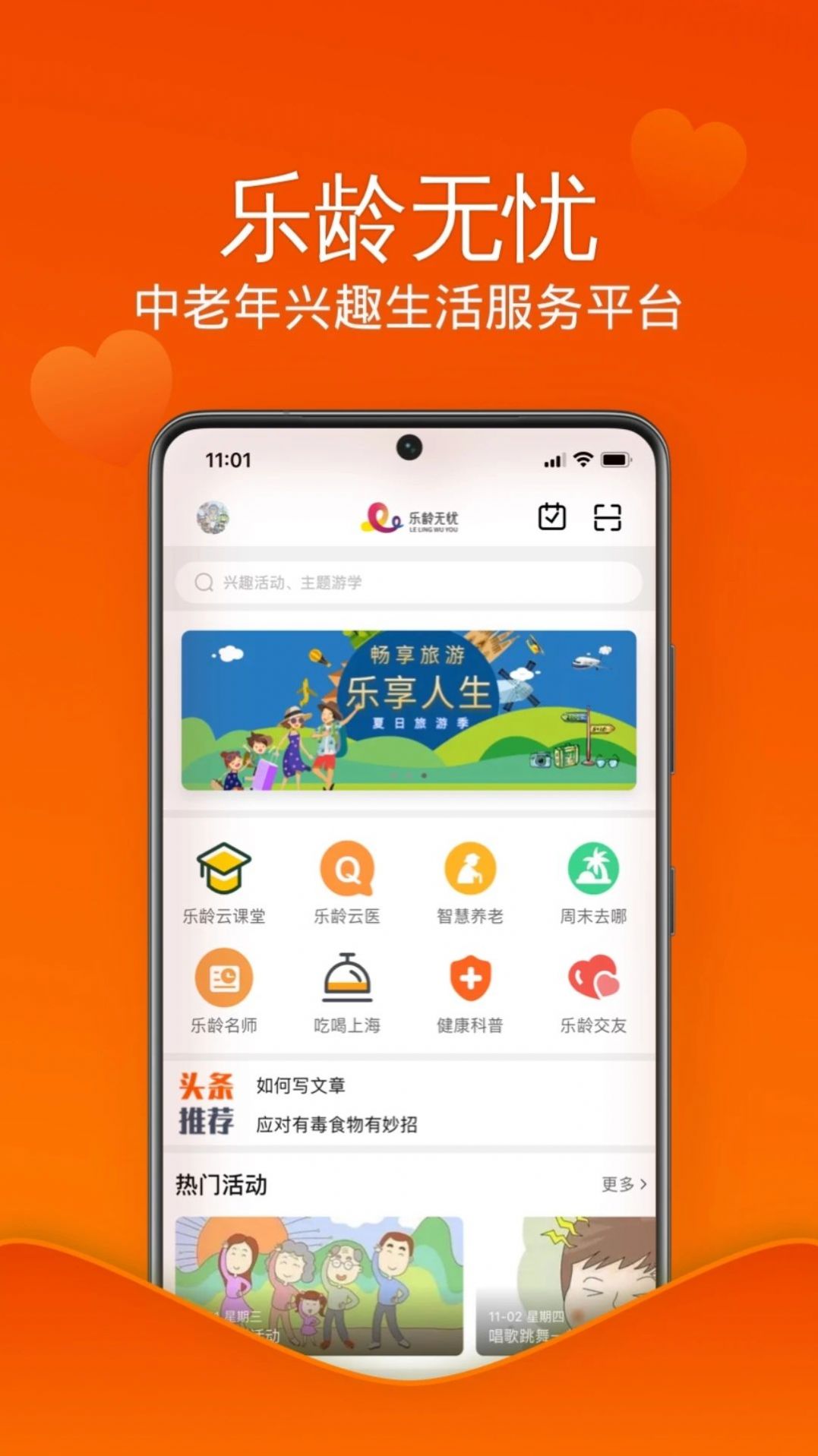 乐龄无忧软件官方下载v1.0.0