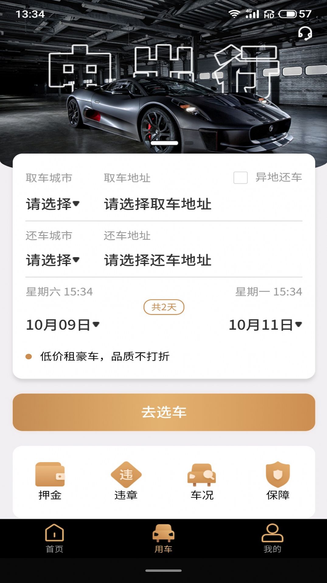 中出行app手机版软件下载v1.0.8