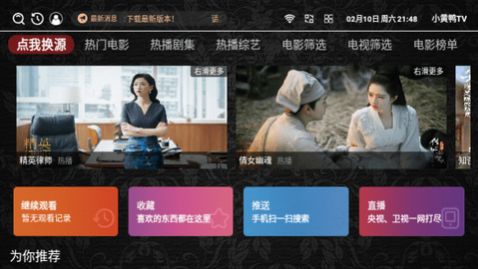 小黄鸭TV电视版官方下载v2.6.8