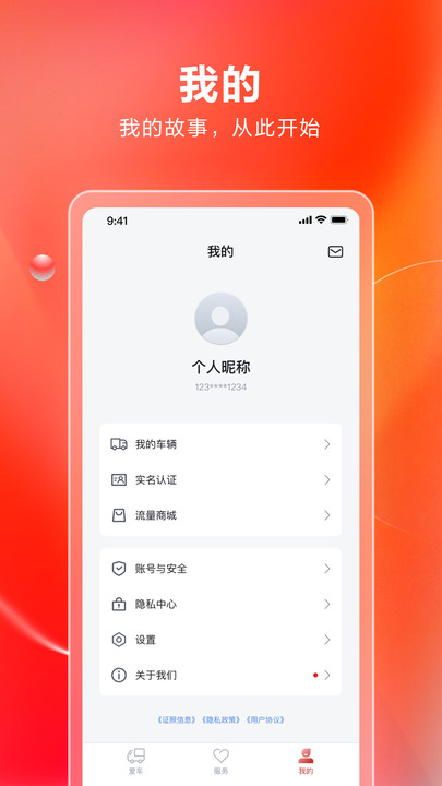 比亚迪卡车智能用车下载v1.0.0