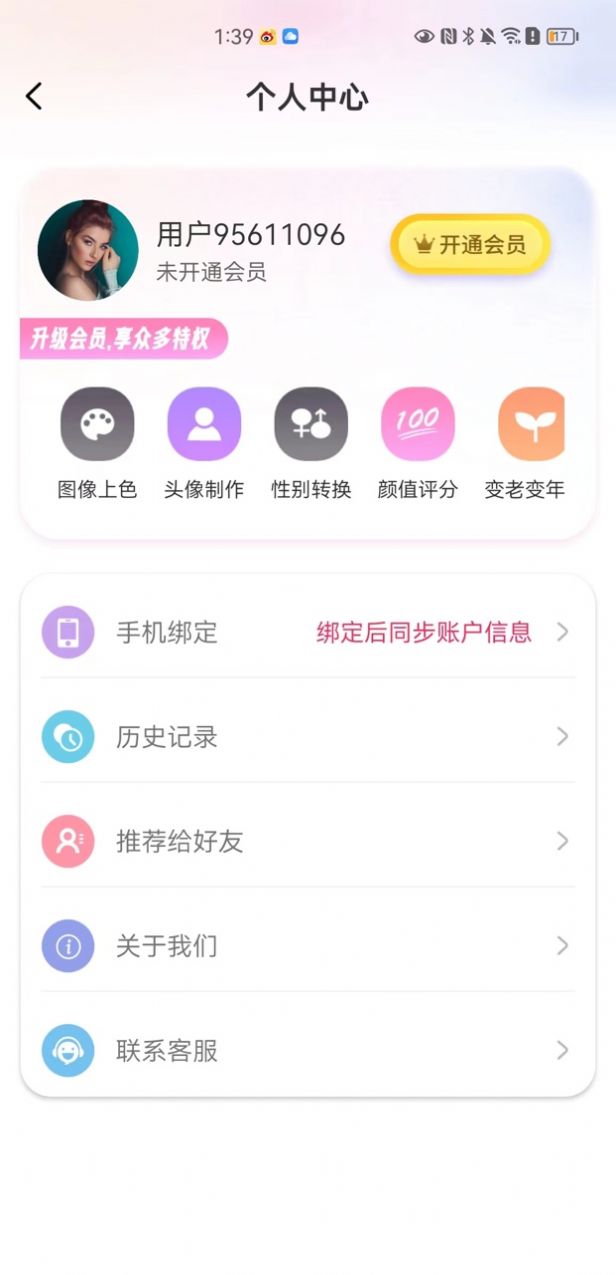 GoFace软件官方下载v2.1.0