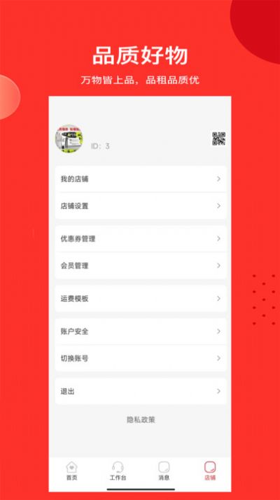 品租商家版官方下载v1.0.0