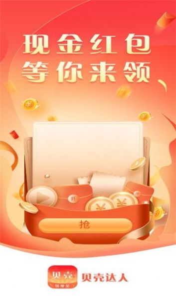 贝壳达人短视频社区下载v1.9.5