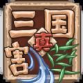 真三国割草无双安卓版下载v1.4.3