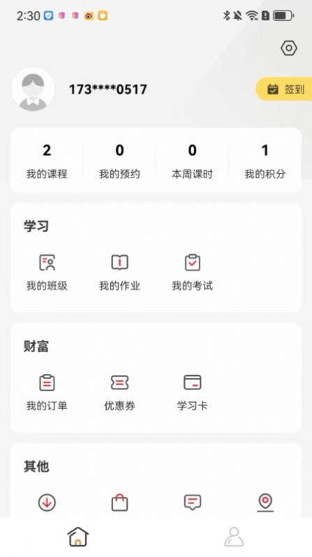 成就非凡素质教育下载v1.1.0